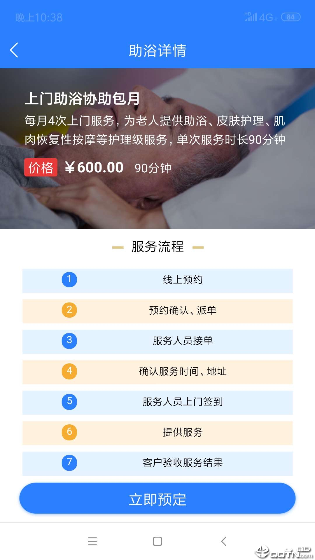 九州通智慧养老app