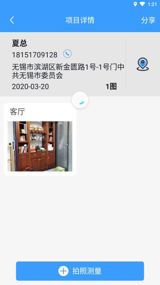 门窗测量大师app