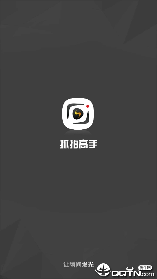 抓拍高手app