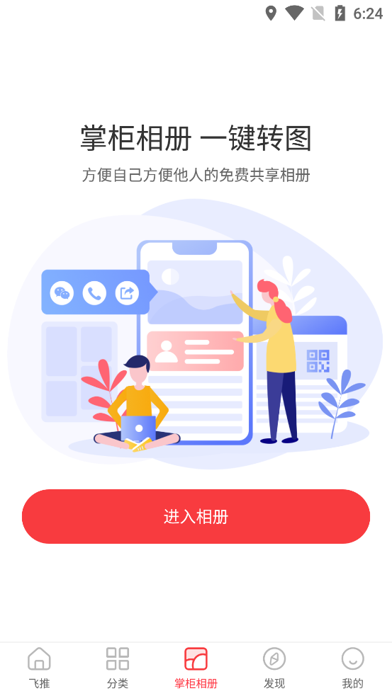 飞推破解版免金币APP截图