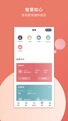 如心小镇appAPP截图