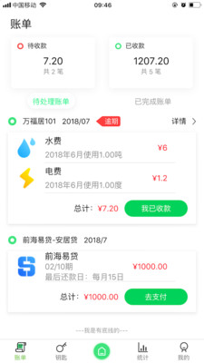 e房管家业主端APP截图