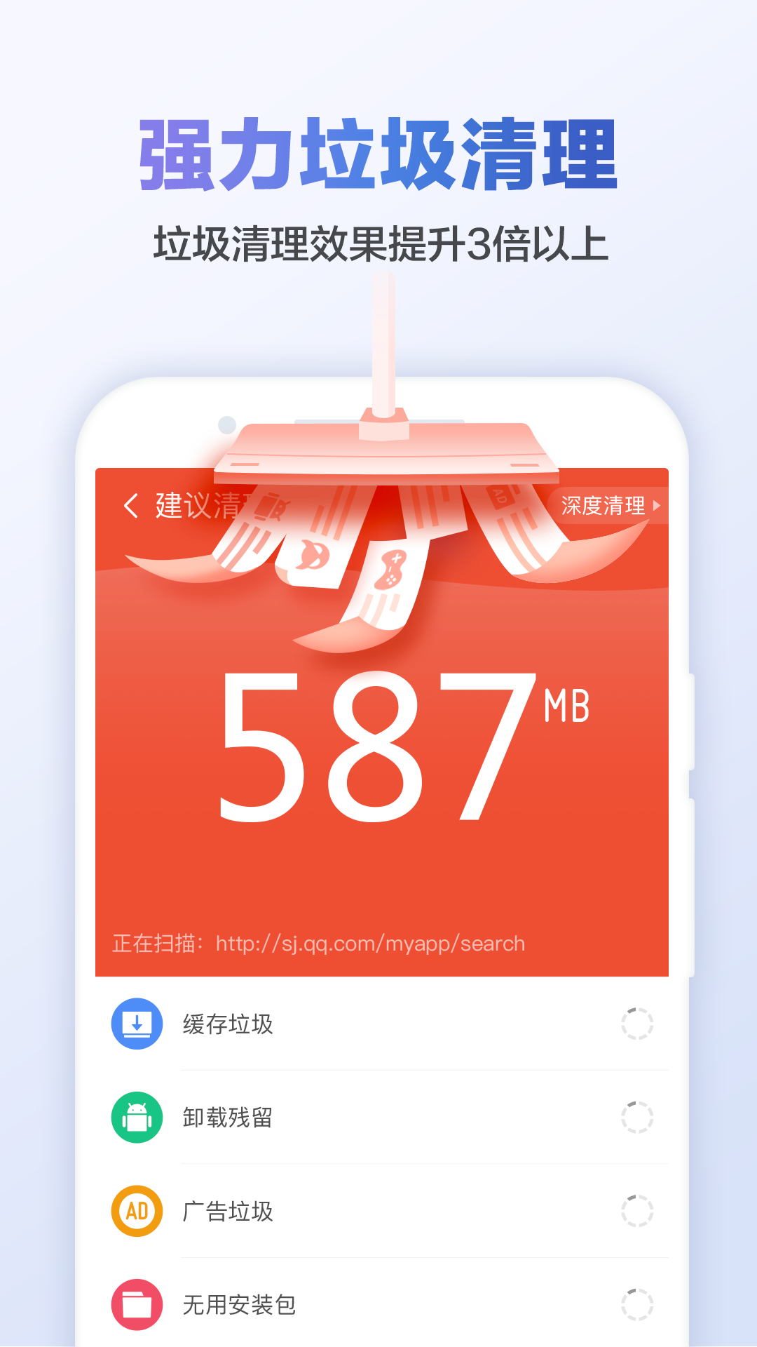 猎豹清理大师APP