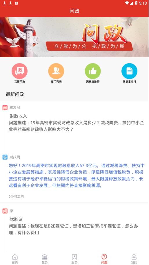 爱高密app