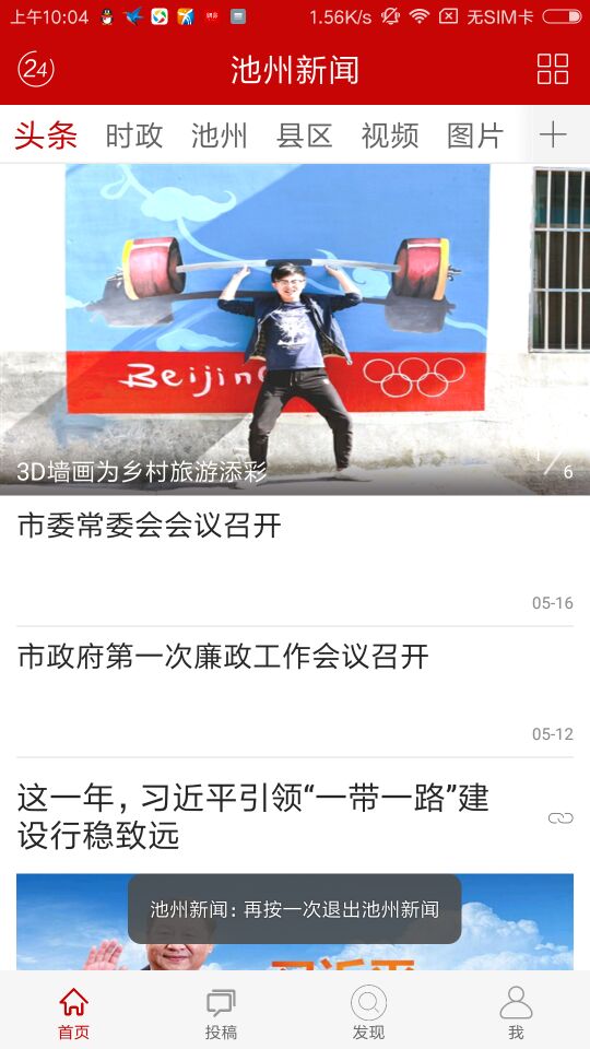 无线池州app