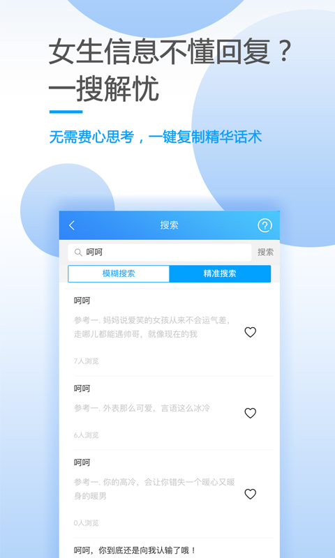 聊天达人APP截图