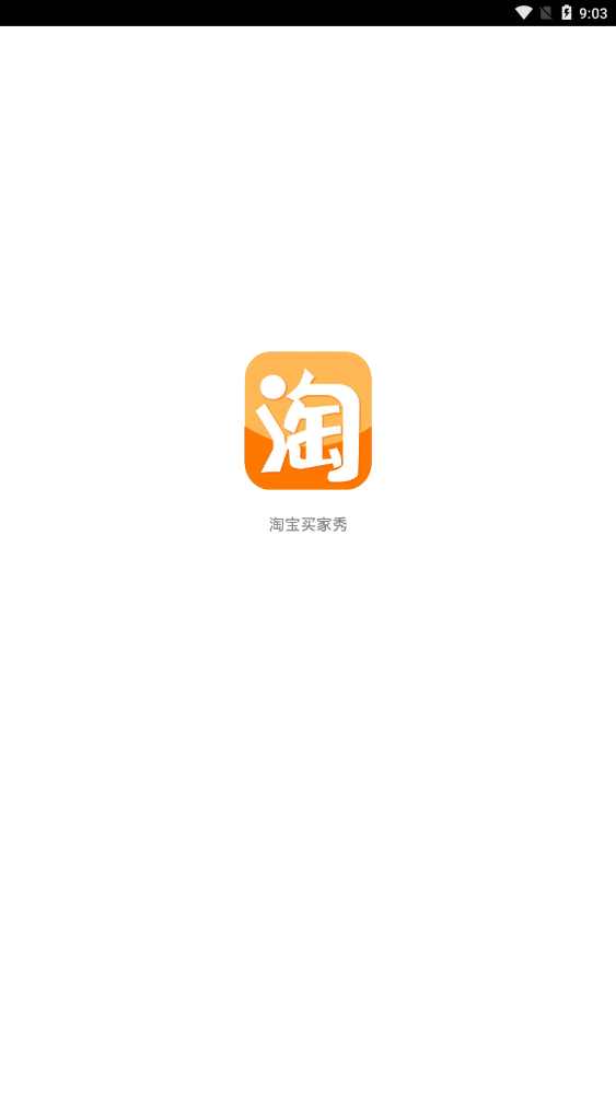 淘宝买家秀app