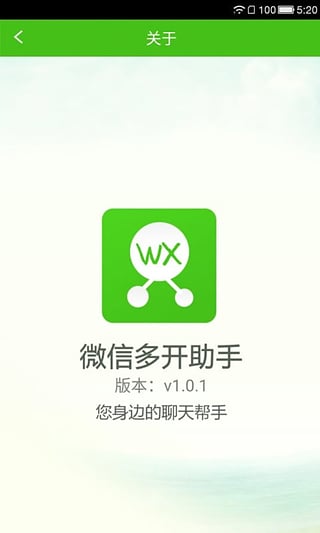 小杯子微信分身版安卓下载APP截图