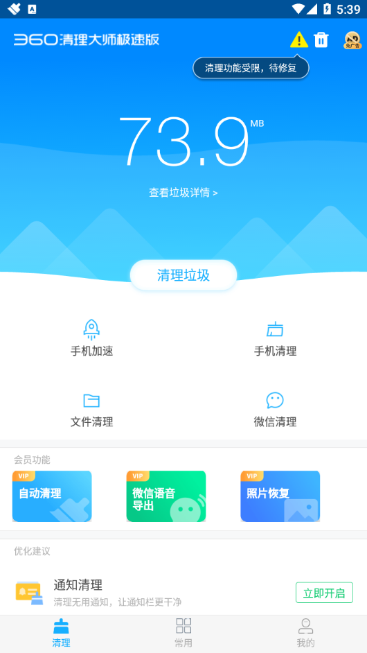 360清理大师极速版app