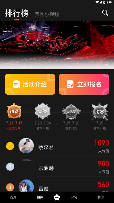 中国好声音app