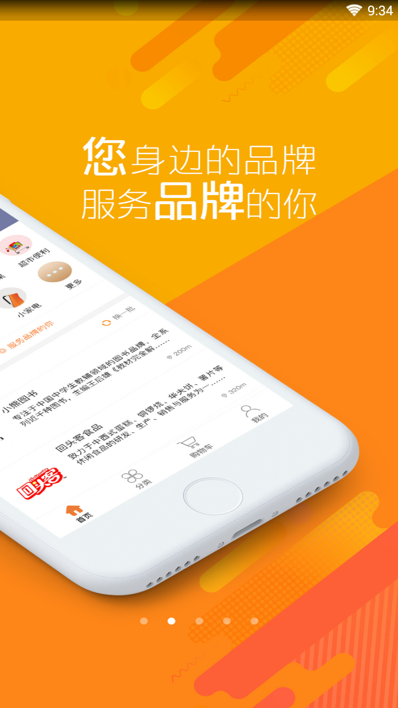 我的身边店APP截图