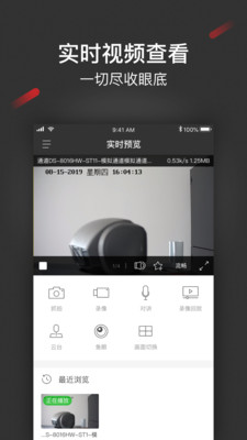 iSecure Center app