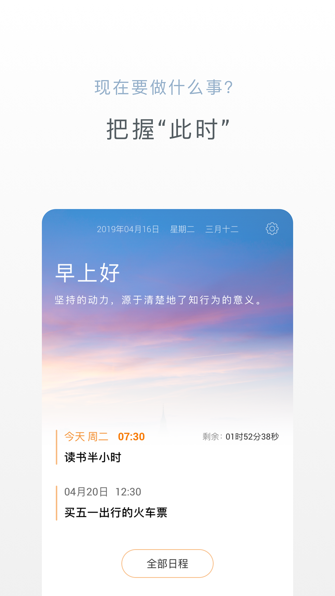 憨憨时间管理app