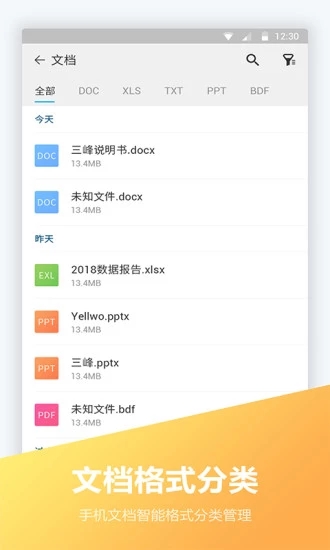 FC文件全能王APP截图