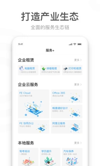 园圈私有版(智慧园区)APP截图