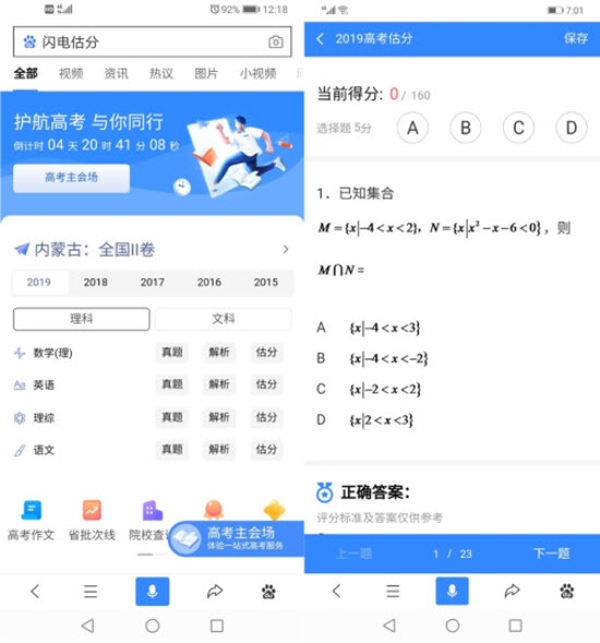 AI志愿助手app