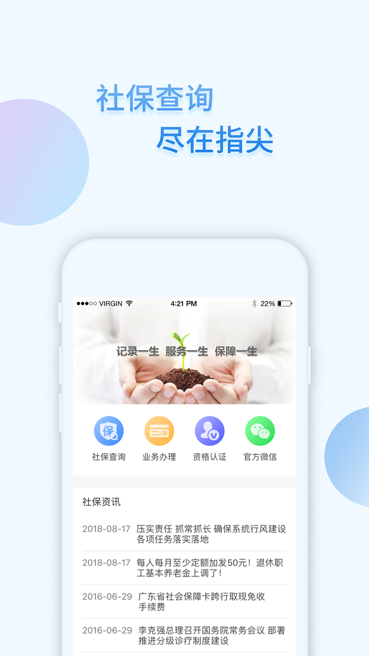 i社保app官方下载APP截图