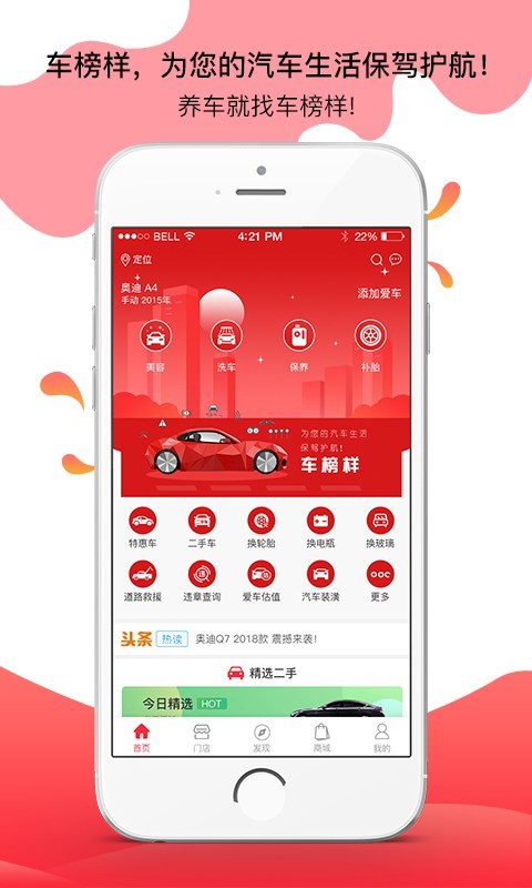 车榜样APP截图