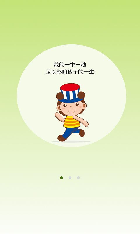 贝比壮体测家长端app