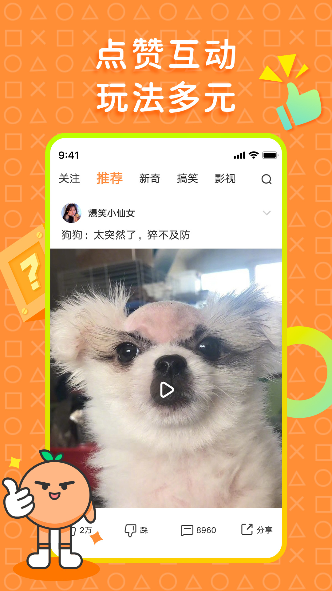 橘子搞笑app