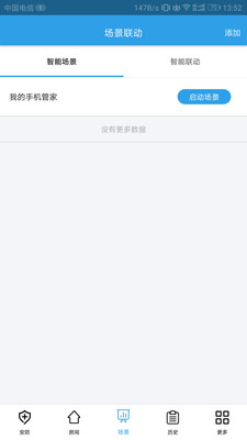 光能安防APP截图