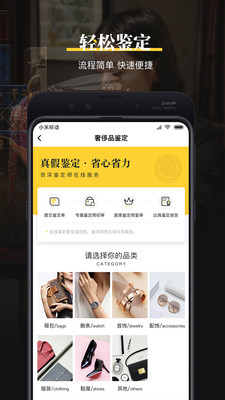 奢侈品鉴定app