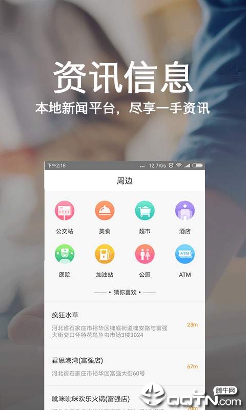 石家庄一点通app下载