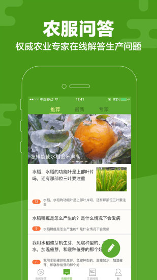 云上智农app