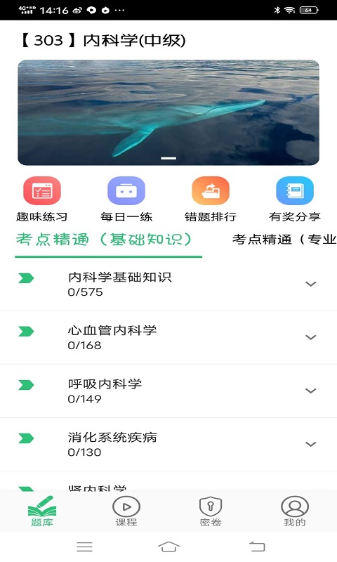 内科学中级APP截图