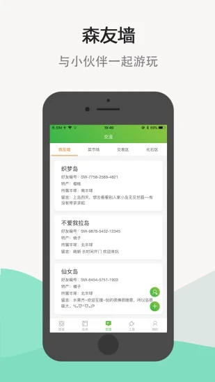 动森助手app(森友必备图鉴指南)APP截图