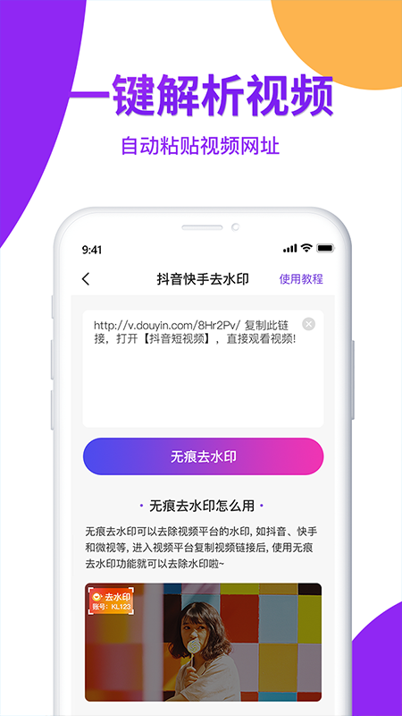 视频去水印大师下载APP截图