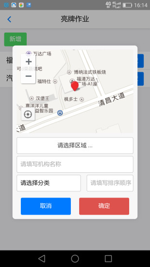 创城管理app