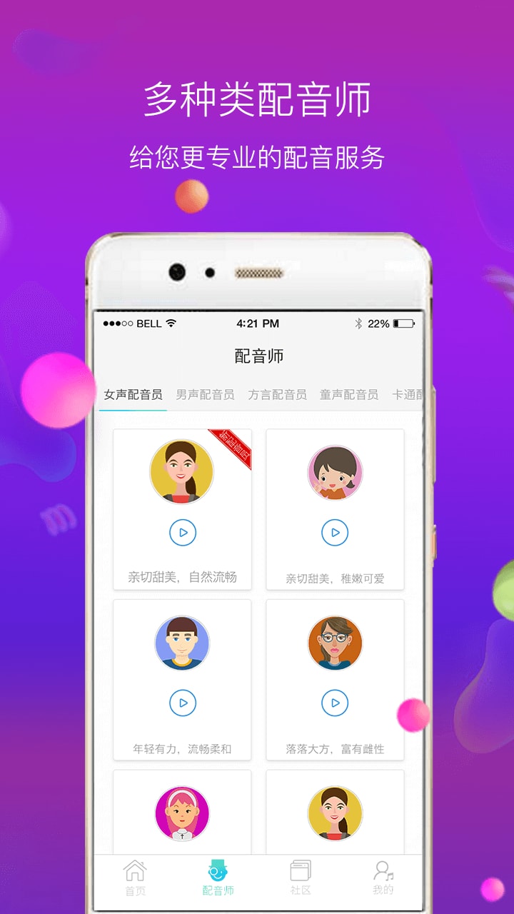 配音师语音合成助手app