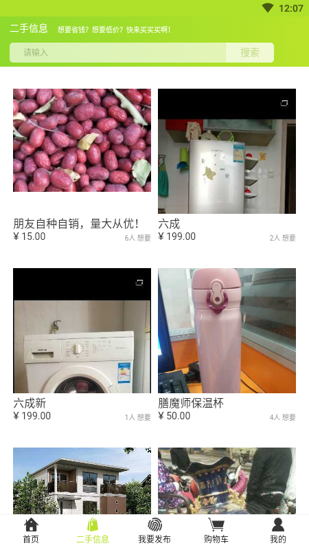 家乐捷app