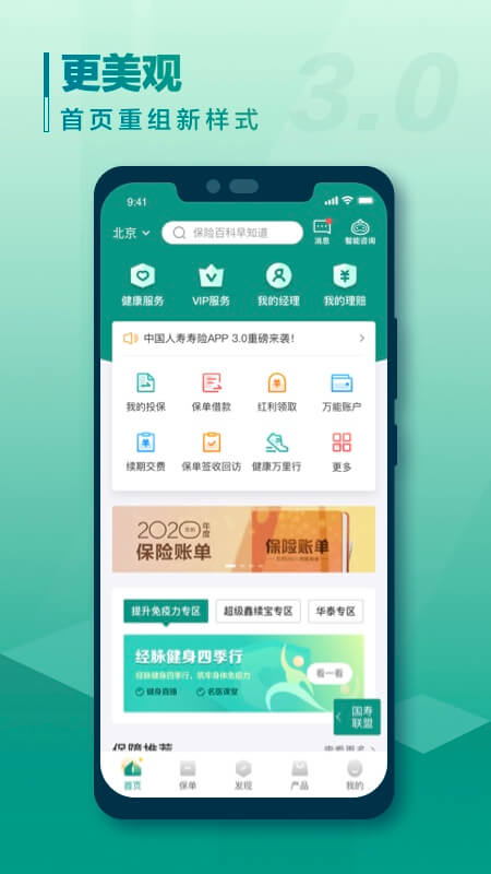 中国人寿寿险app