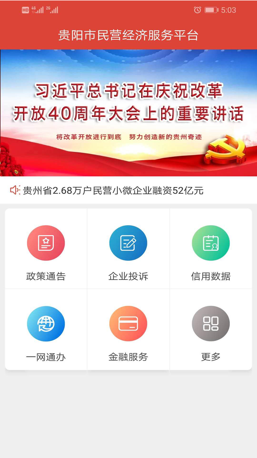 贵商易APP截图