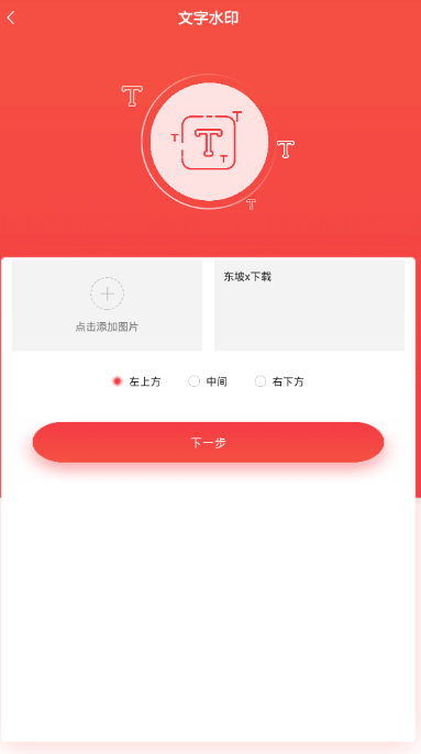 微商水印截图APP截图