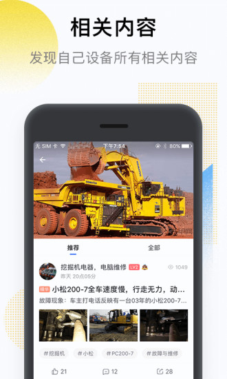 铁甲工程机械网app