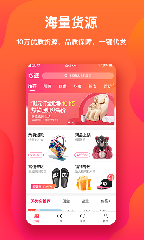 无敌主播appAPP截图