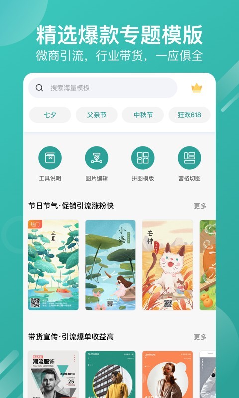 海报制作器app