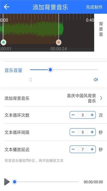 文字转语音专家APP截图