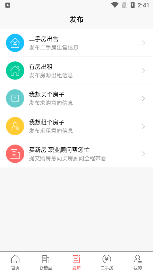 胶州房产网app