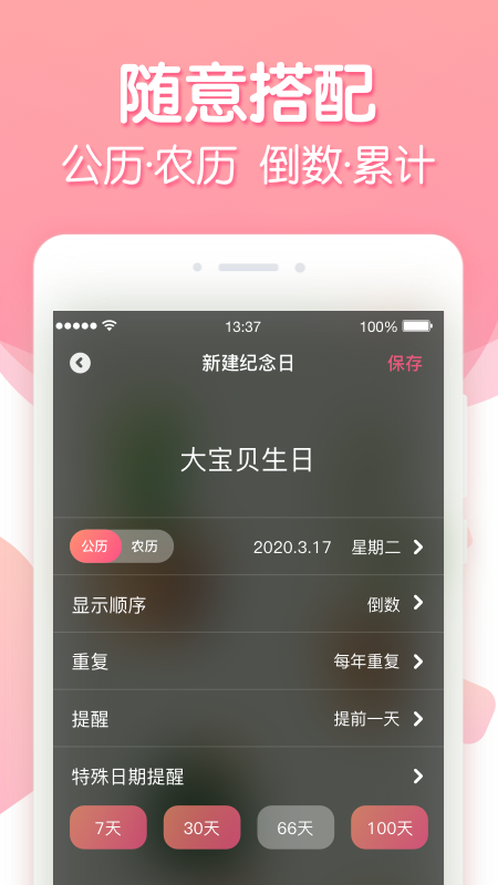 倒数纪念日app专业版