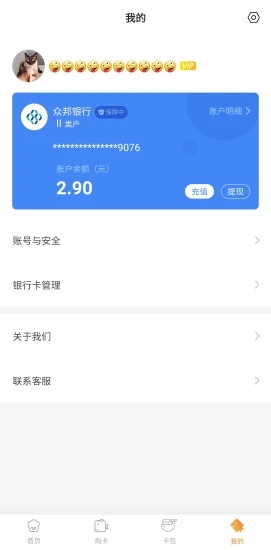 渔夫卡包app