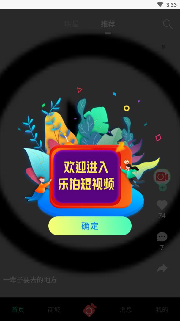 乐拍短视频app