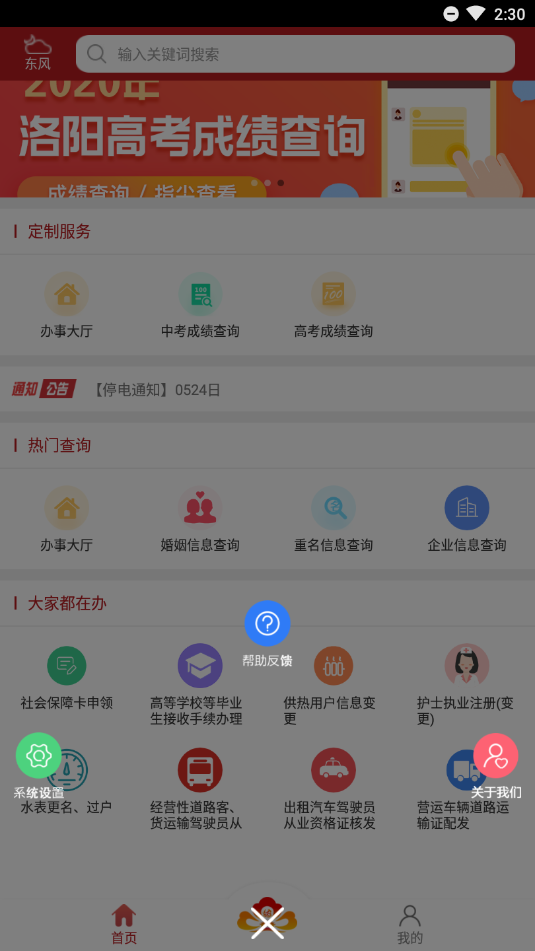 洛快办查中考成绩