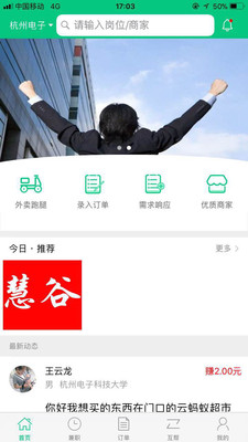 校邦邦APP截图