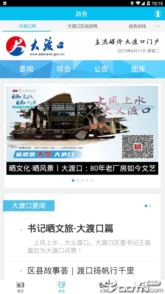 义渡热爱app