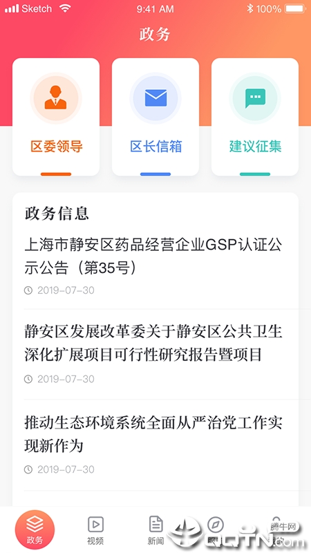 上海静安APP截图