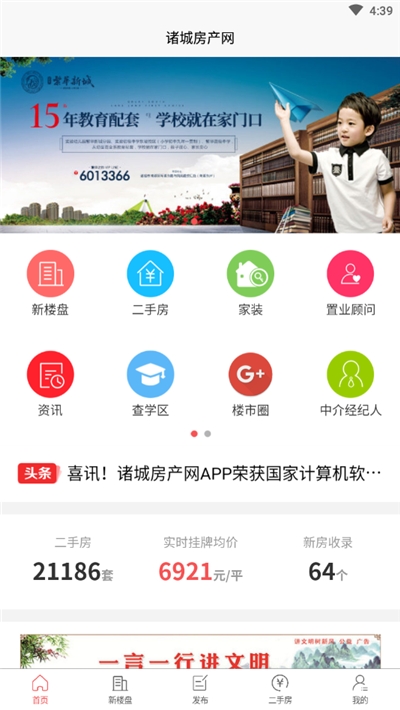 诸城房产网appAPP截图